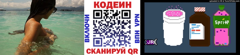 Кодеин Purple Drank  Мегион 